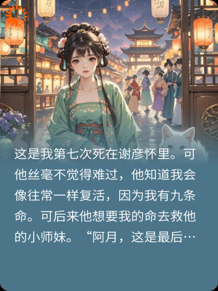为渣男身死后我飞升成上神