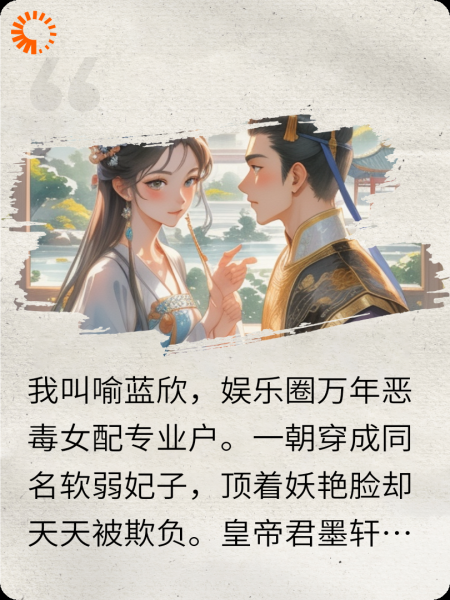 女配专业户，把皇帝演成恋爱脑