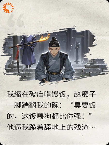 半碗馊饭换你半条命
