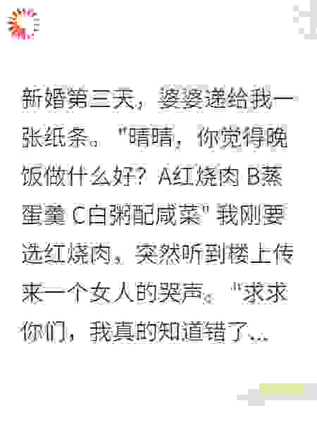 搬进婆家后，我每天都要做择选题