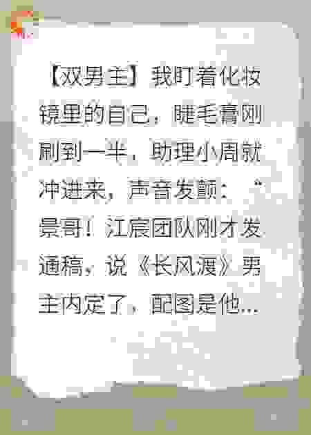 死对头他暗恋我十年了