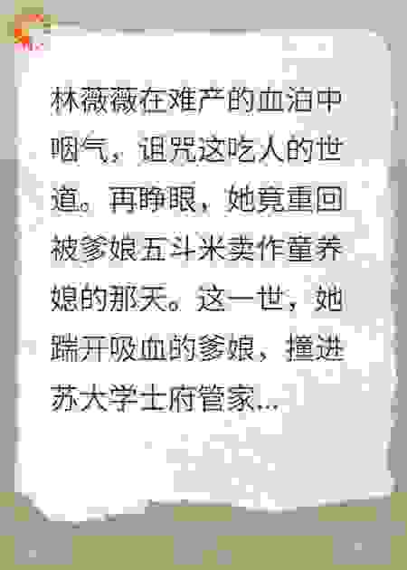 重生童养媳：逆袭成皇妃（上）