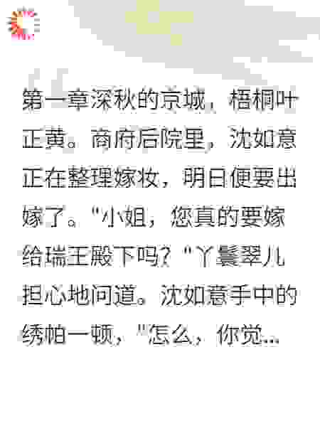 新婚夜，王爷竟是深夜