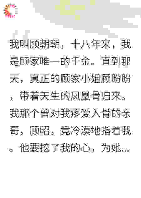 凤凰骨下，我命由我