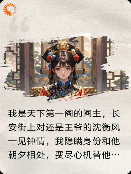 成为弃后之后，阁主她亲手废帝