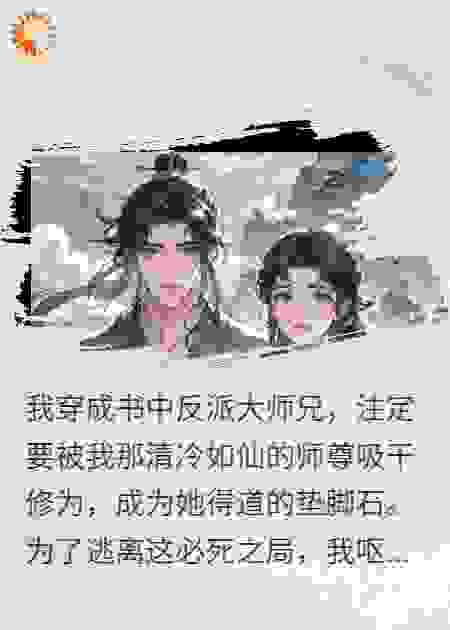 师尊，求你把我逐出师门！