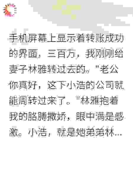 三百万换来妻子背叛