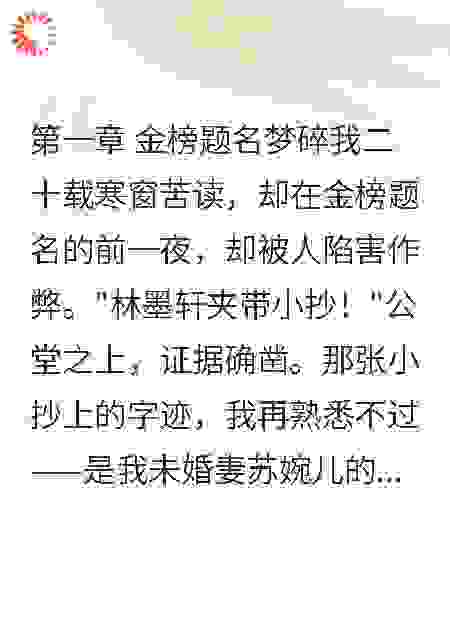 血债血偿：状元夫妇的末日审判