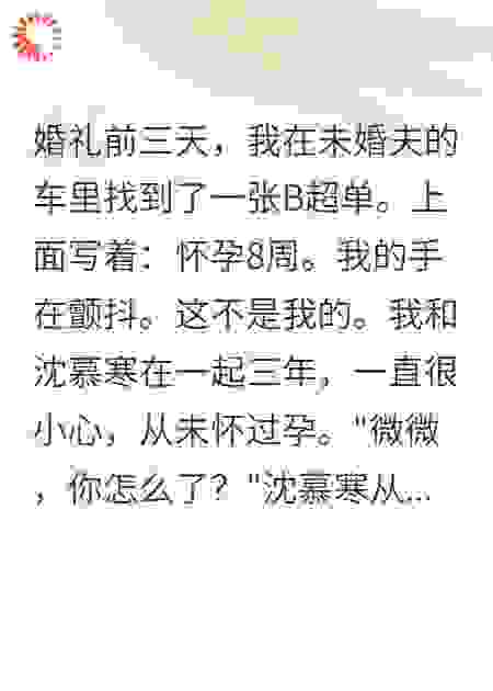 婚礼前夜发现老公出轨