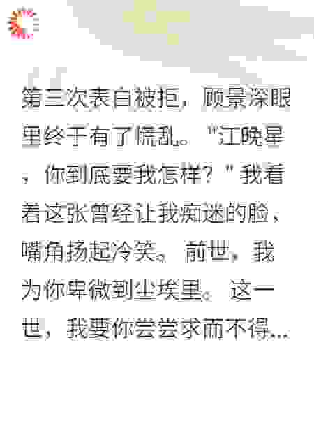 重生拒绝校草后，他跪地求原谅