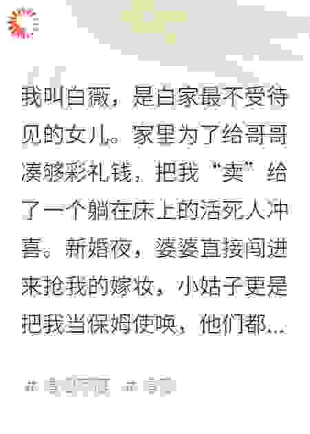 冲喜后，我靠读心术在七零杀疯了