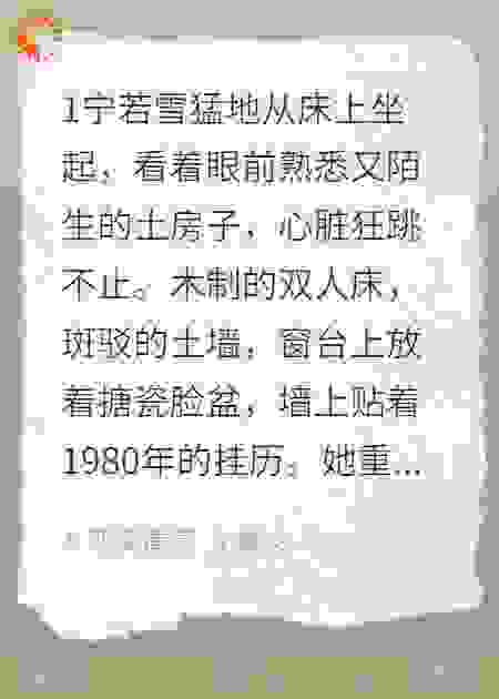 《重生八零：退婚后她直奔清华》