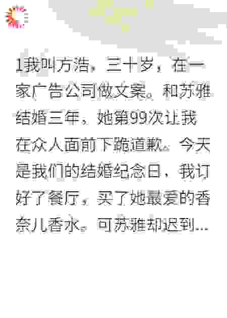 被逼下跪99次，摊牌后她跪求原谅