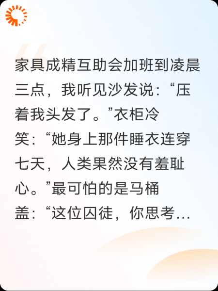 我家的家具成精了