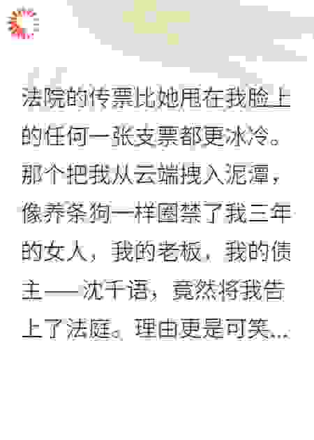 病娇总裁的囚爱合约