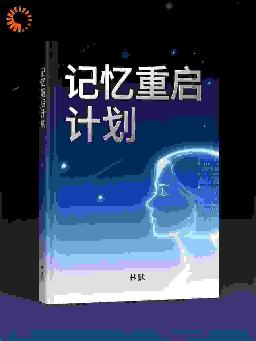 来自遗忘深处的回响