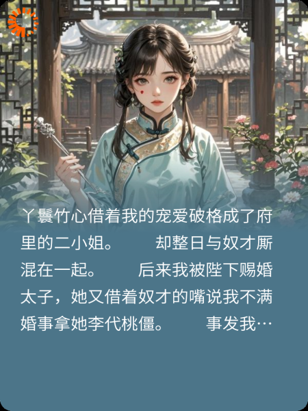 丫鬟竹心