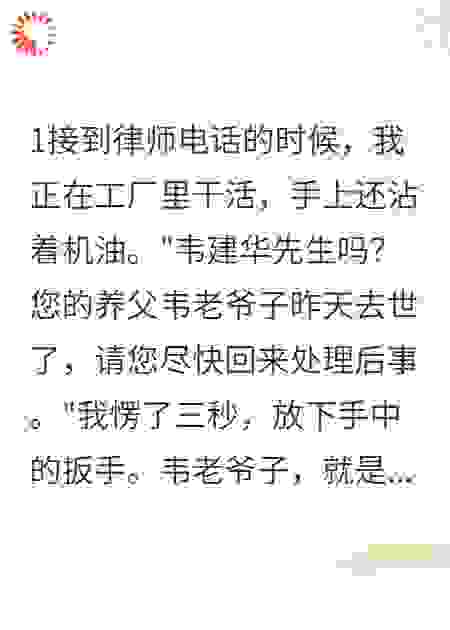 亲生子被当养子虐待20年