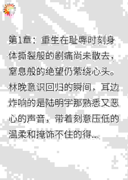 重生回离婚前一天，我让渣男净身出户