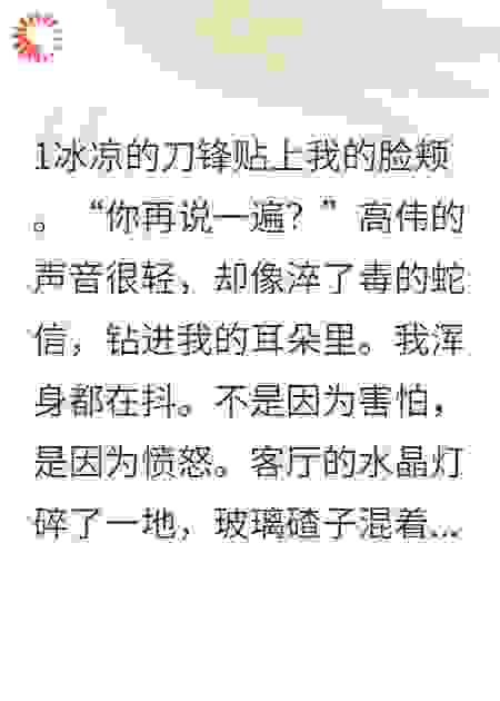 全家逼我嫁人渣，我把他们连同人渣一起送进地狱