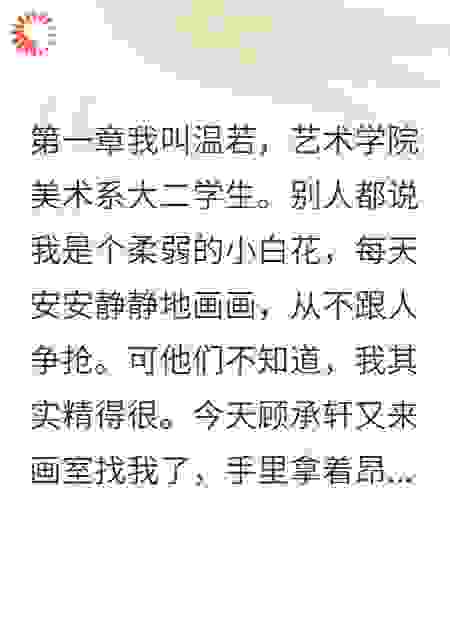 校花雇我勾引学霸反被套路