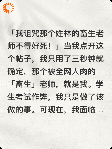 开局被学生家长咒我死