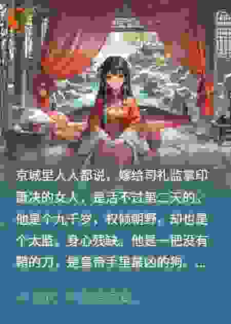 嫁给九千岁后，我成了皇后