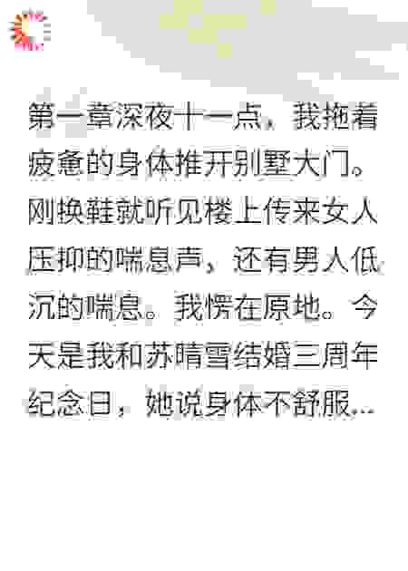 妻子为了初恋，我假死三年