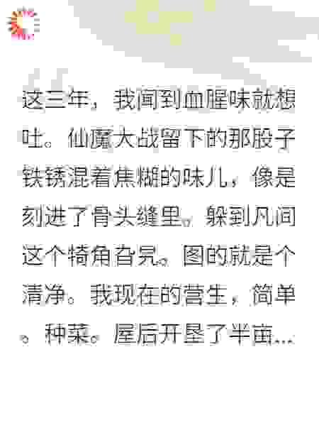 魔尊他沉迷种菜无法自拔