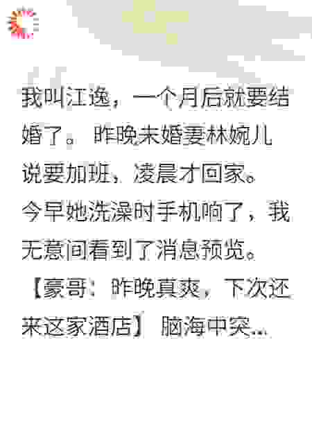未婚妻出轨后给我一千万分手费