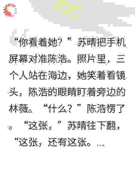 合影里,他的眼睛盯着我闺蜜