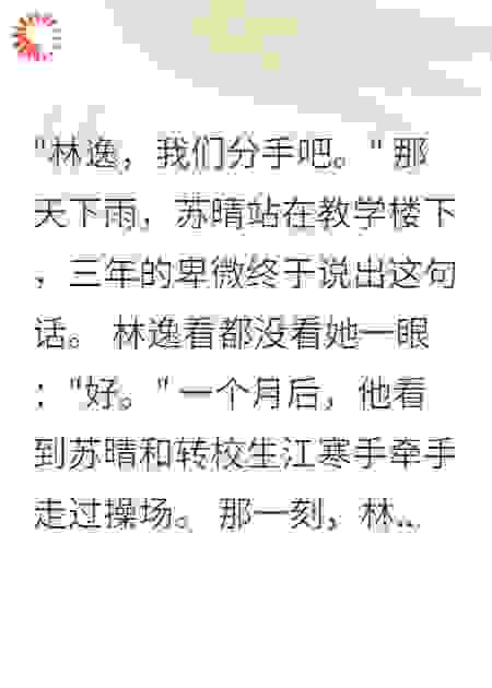 《校草求复合被拒后自杀》