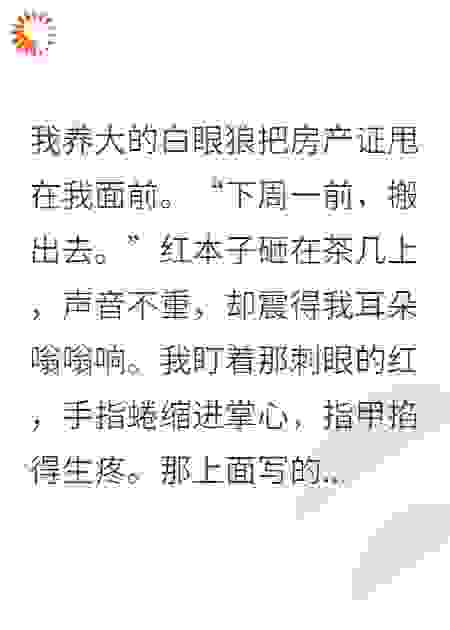 养子夺权又夺心